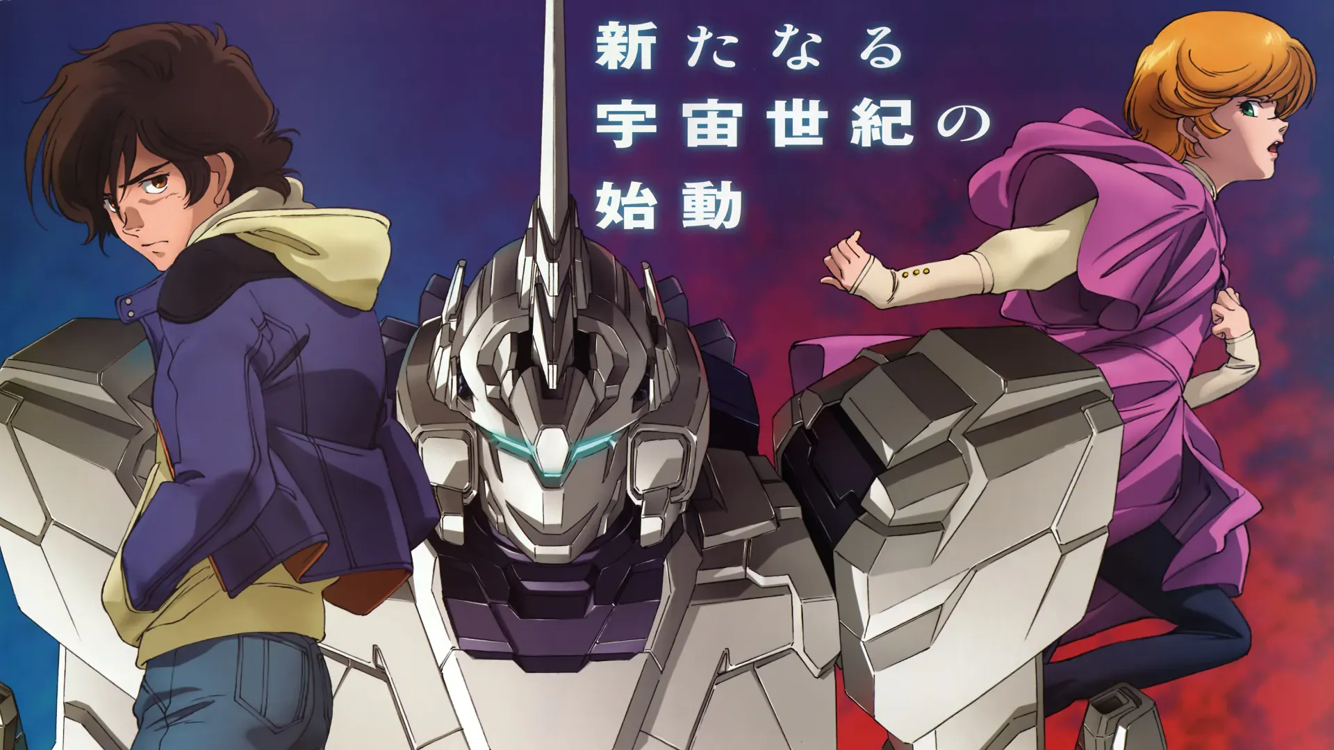 Mobile Suit Gundam Unicorn