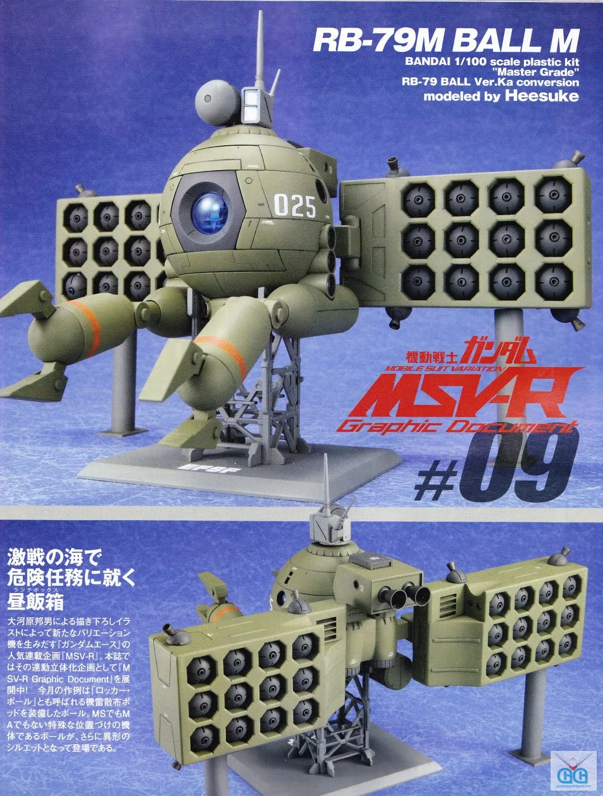 RB-79M Ball Type M MSV-R 1